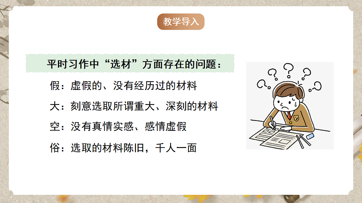 人教统编版语文七年级下册 第四单元写作《怎样选材》课件第3页