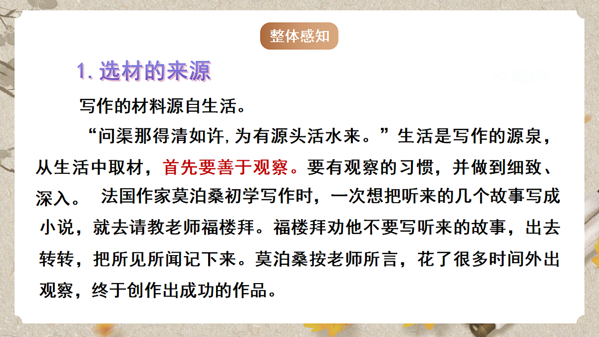 人教统编版语文七年级下册 第四单元写作《怎样选材》课件第4页