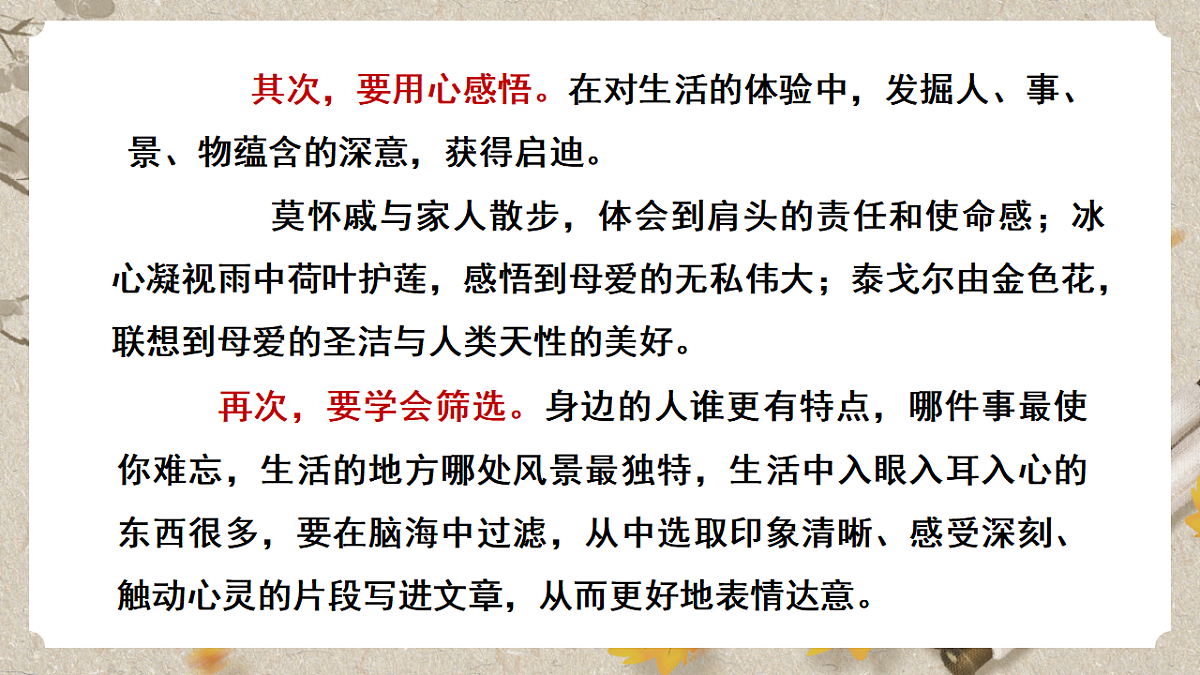 人教统编版语文七年级下册 第四单元写作《怎样选材》课件第5页