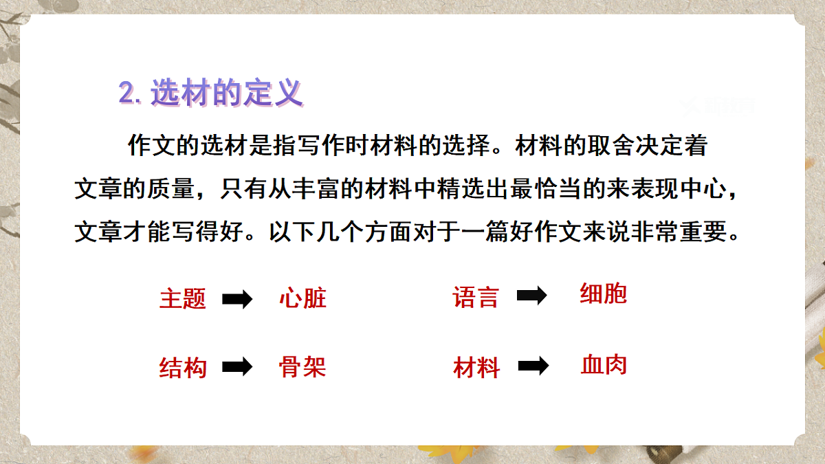 人教统编版语文七年级下册 第四单元写作《怎样选材》课件第6页