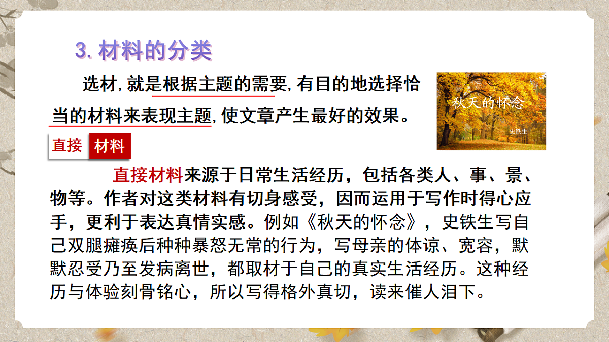 人教统编版语文七年级下册 第四单元写作《怎样选材》课件第7页