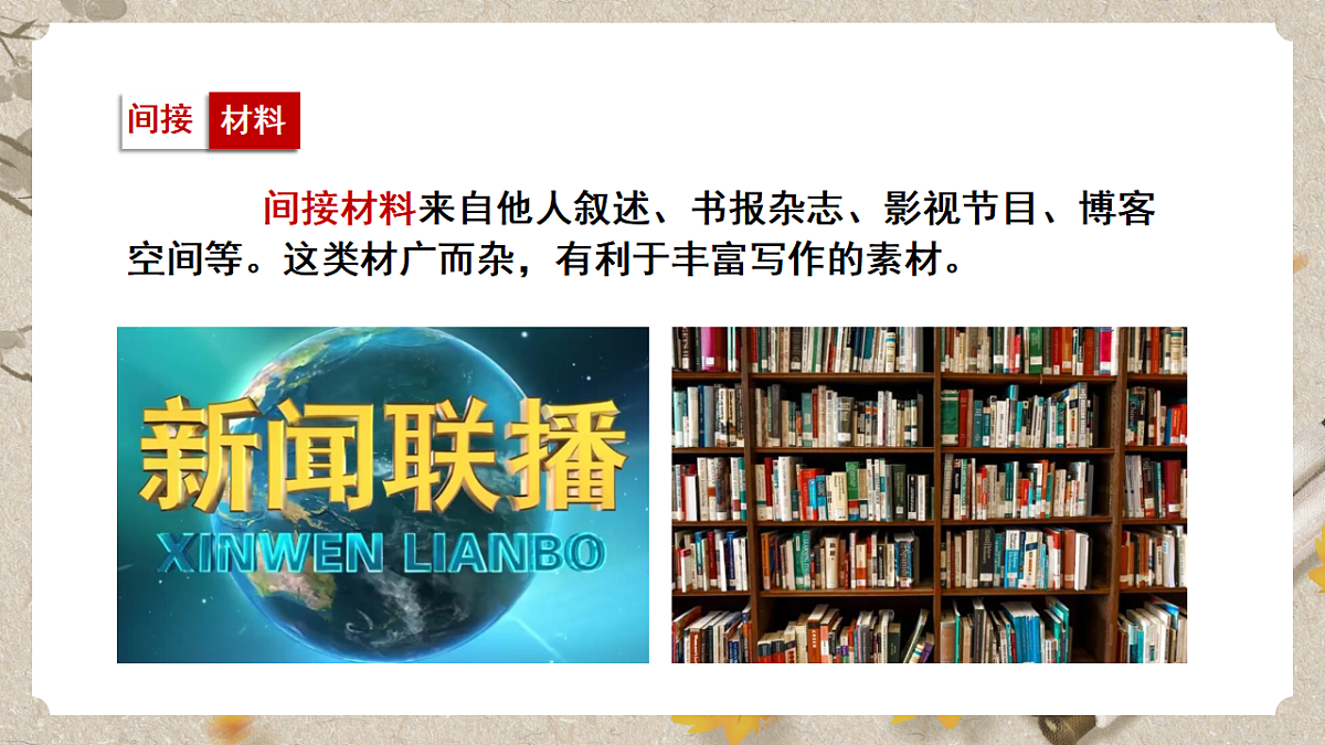 人教统编版语文七年级下册 第四单元写作《怎样选材》课件第8页