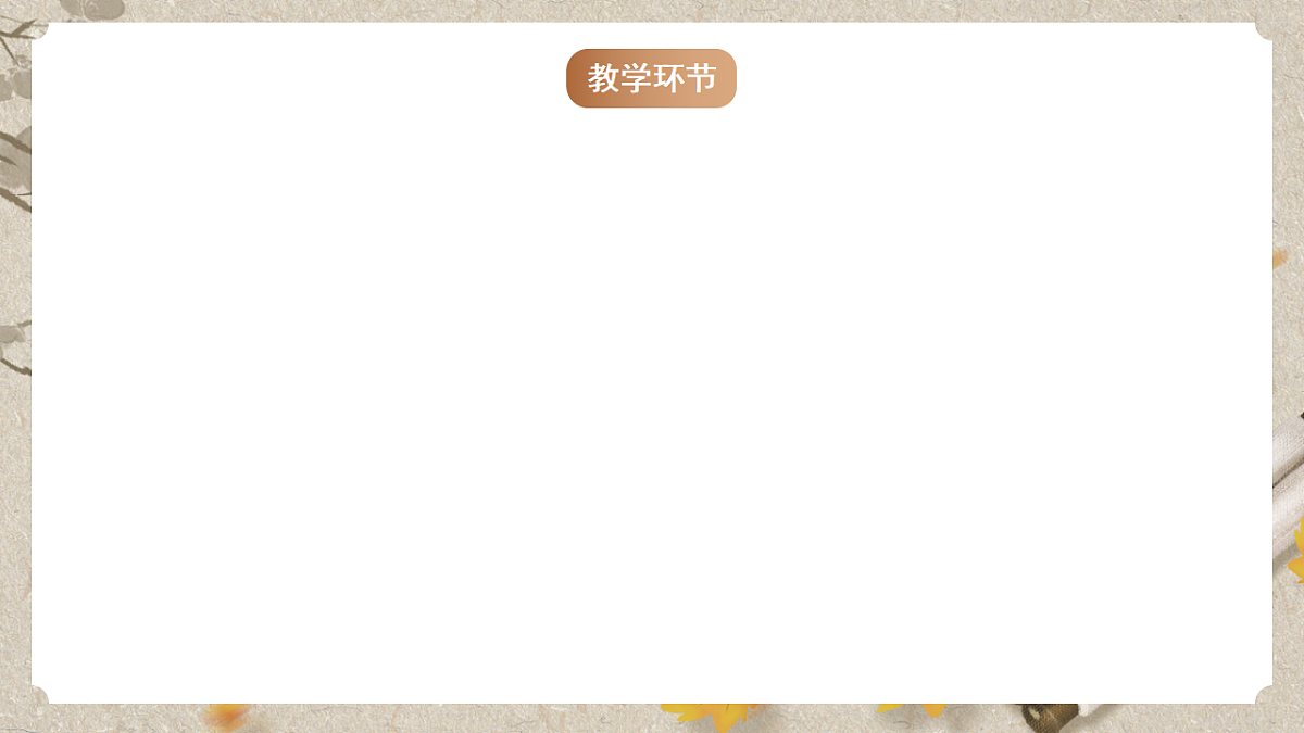 人教统编版语文七年级下册 1.18《井冈翠竹》课件第2页