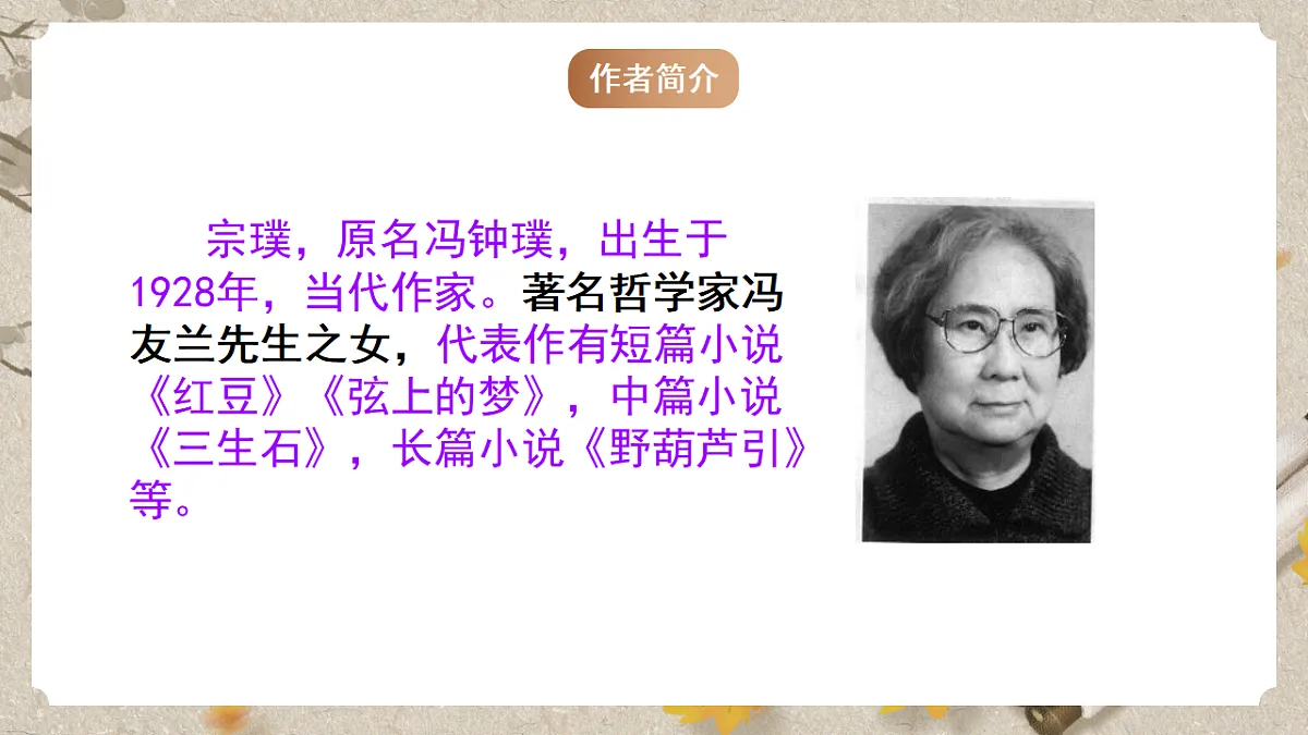 人教统编版语文七年级下册 1.19《紫藤萝瀑布》课件第6页