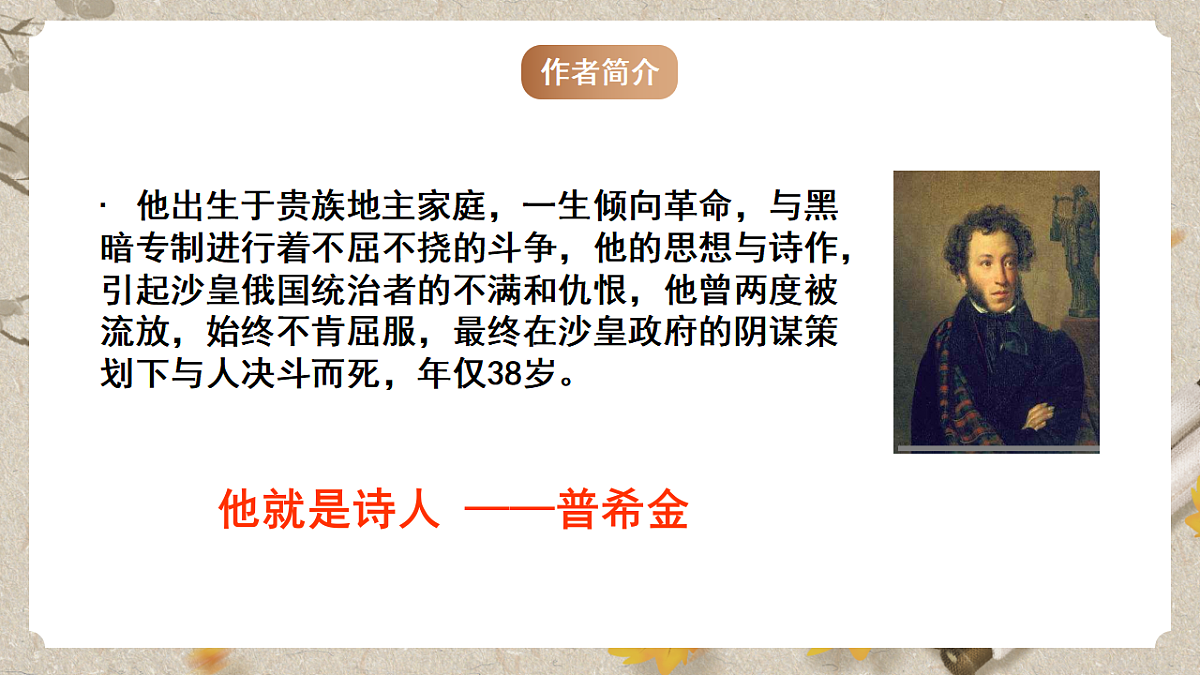 人教统编版语文七年级下册 1.20《外国诗二首——假如生活欺骗了你》课件第3页