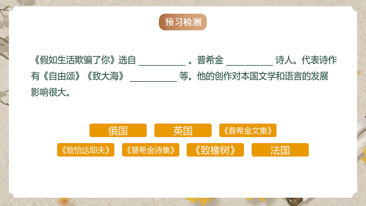 人教统编版语文七年级下册 1.20《外国诗二首——假如生活欺骗了你》课件第4页