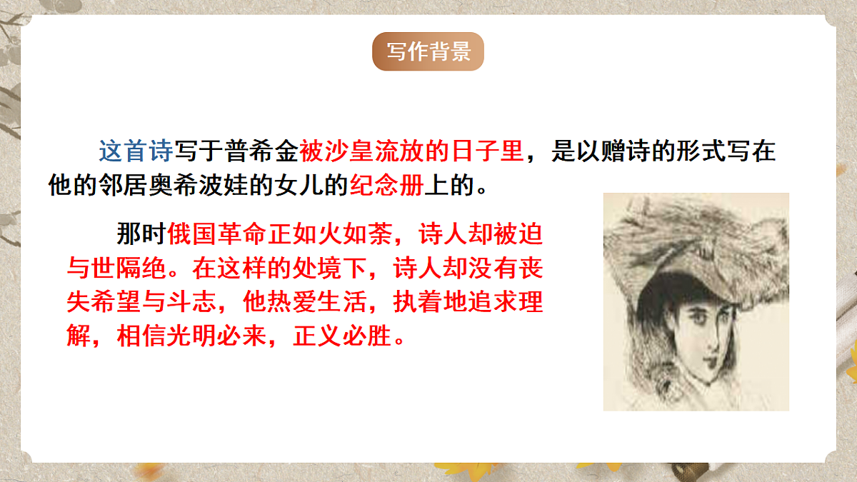 人教统编版语文七年级下册 1.20《外国诗二首——假如生活欺骗了你》课件第5页