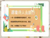人教统编版语文七年级下册 1.21《古代诗歌五首》课件