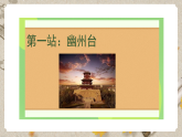 人教统编版语文七年级下册 1.21《古代诗歌五首》课件