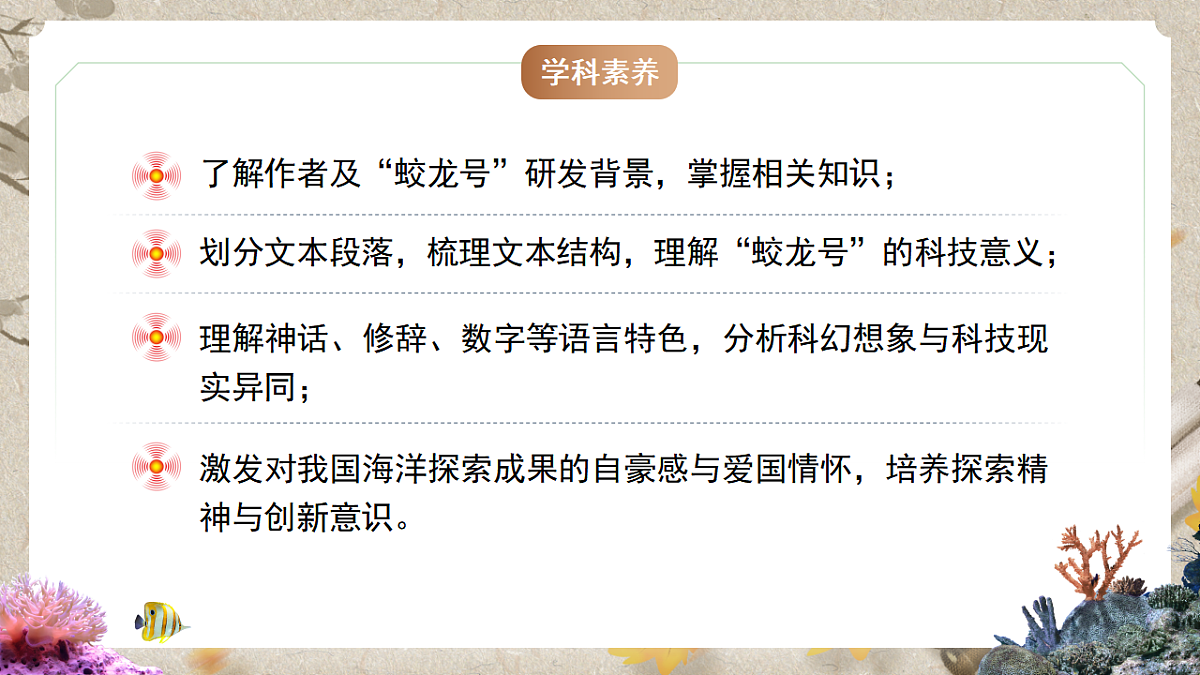人教统编版语文七年级下册 1.23《“蛟龙”探海》课件第2页