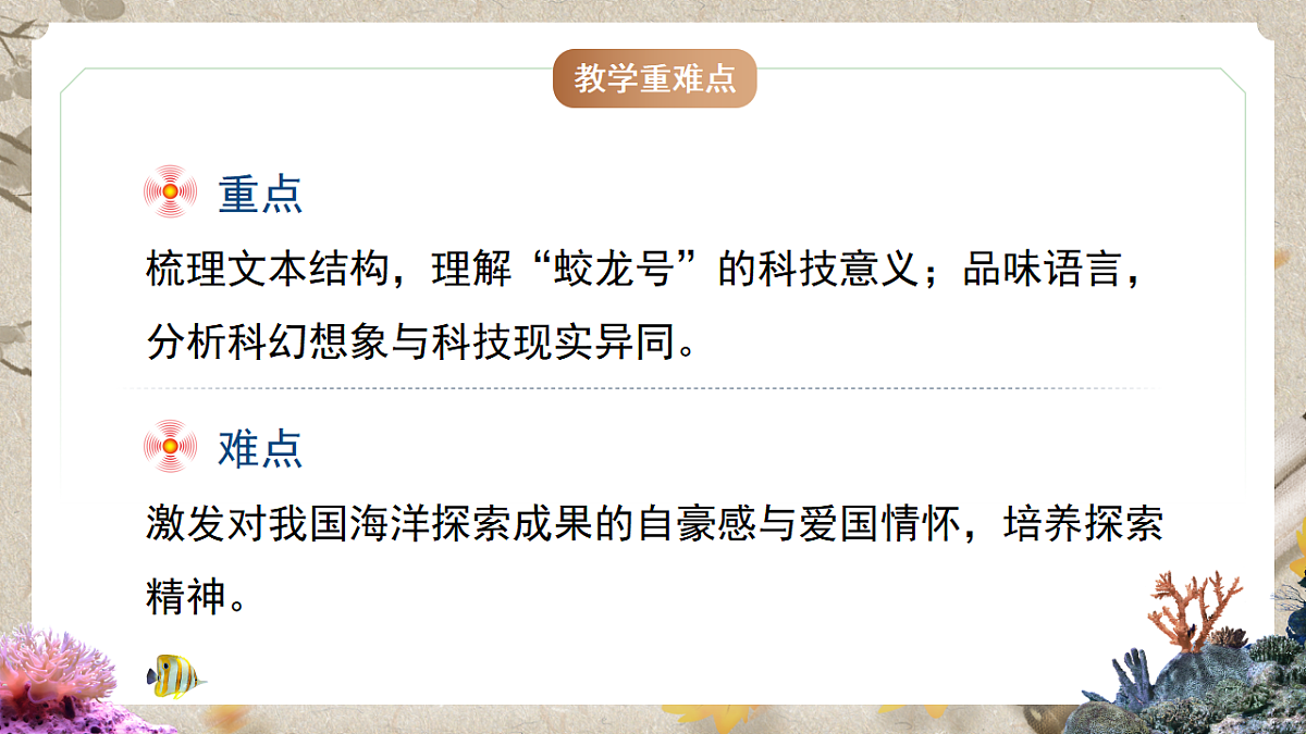 人教统编版语文七年级下册 1.23《“蛟龙”探海》课件第3页