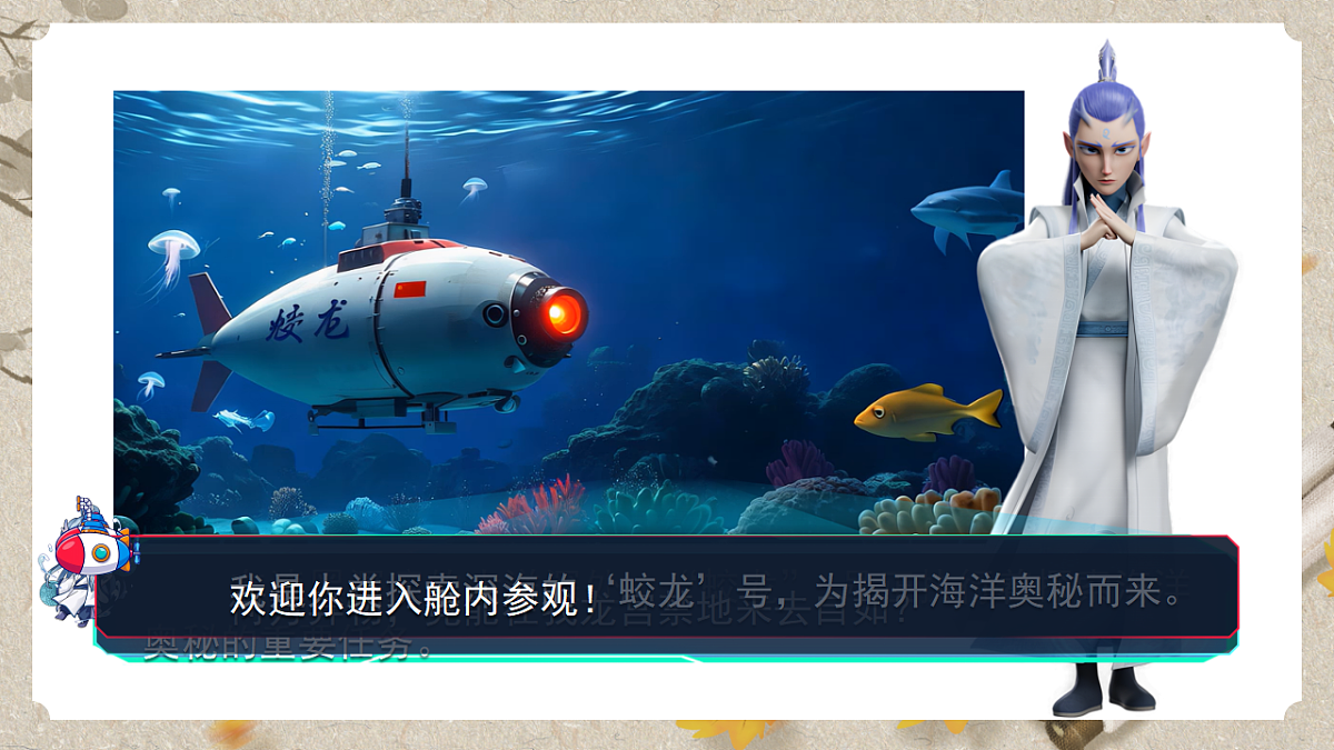 人教统编版语文七年级下册 1.23《“蛟龙”探海》课件第4页