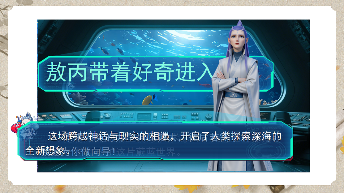 人教统编版语文七年级下册 1.23《“蛟龙”探海》课件第5页
