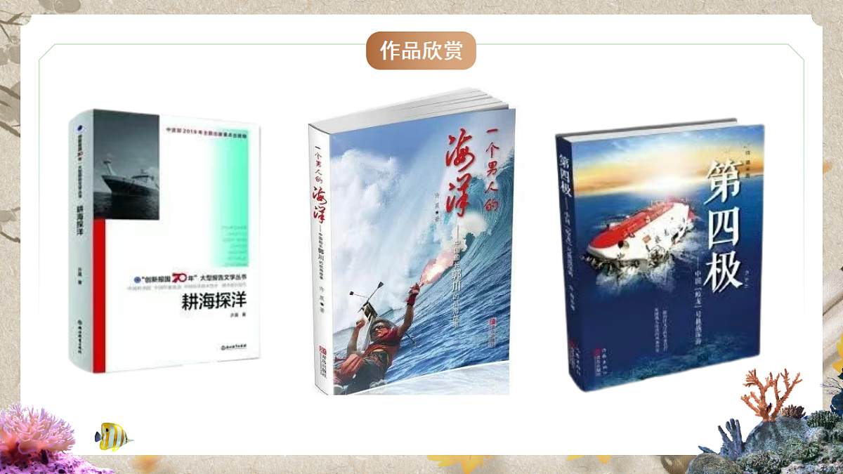 人教统编版语文七年级下册 1.23《“蛟龙”探海》课件第8页
