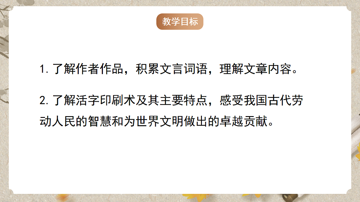 人教统编版语文七年级下册 1.25《活板》课件第3页