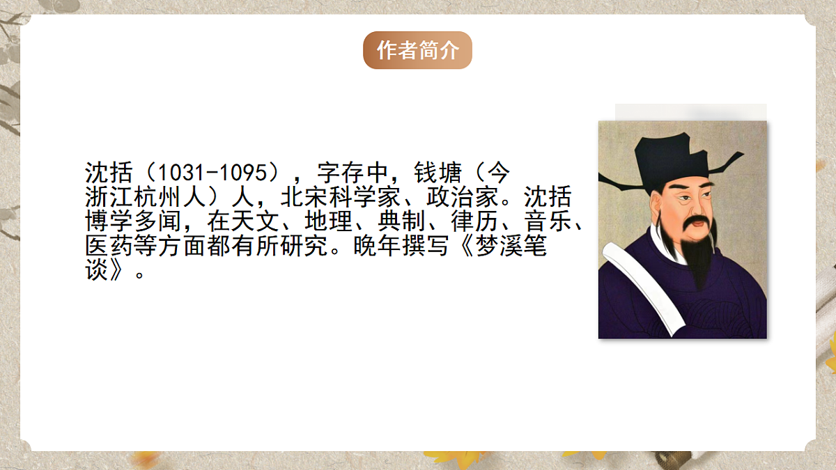 人教统编版语文七年级下册 1.25《活板》课件第6页