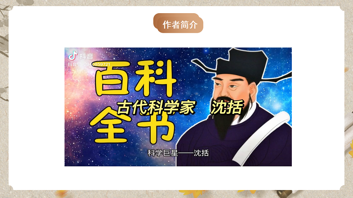 人教统编版语文七年级下册 1.25《活板》课件第7页