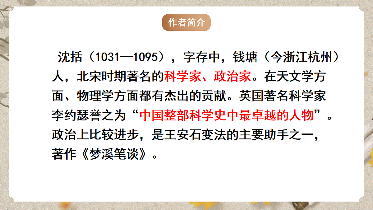 人教统编版语文七年级下册 1.25《活板》课件第8页