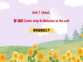 Unit 1《Asia》第1课时 Comic strip & Welcome to the unit 课件+音频 译林版英语九下