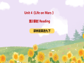 译林版英语九下 Unit 4《Life on Mars》第2课时 Reading 课件+音频