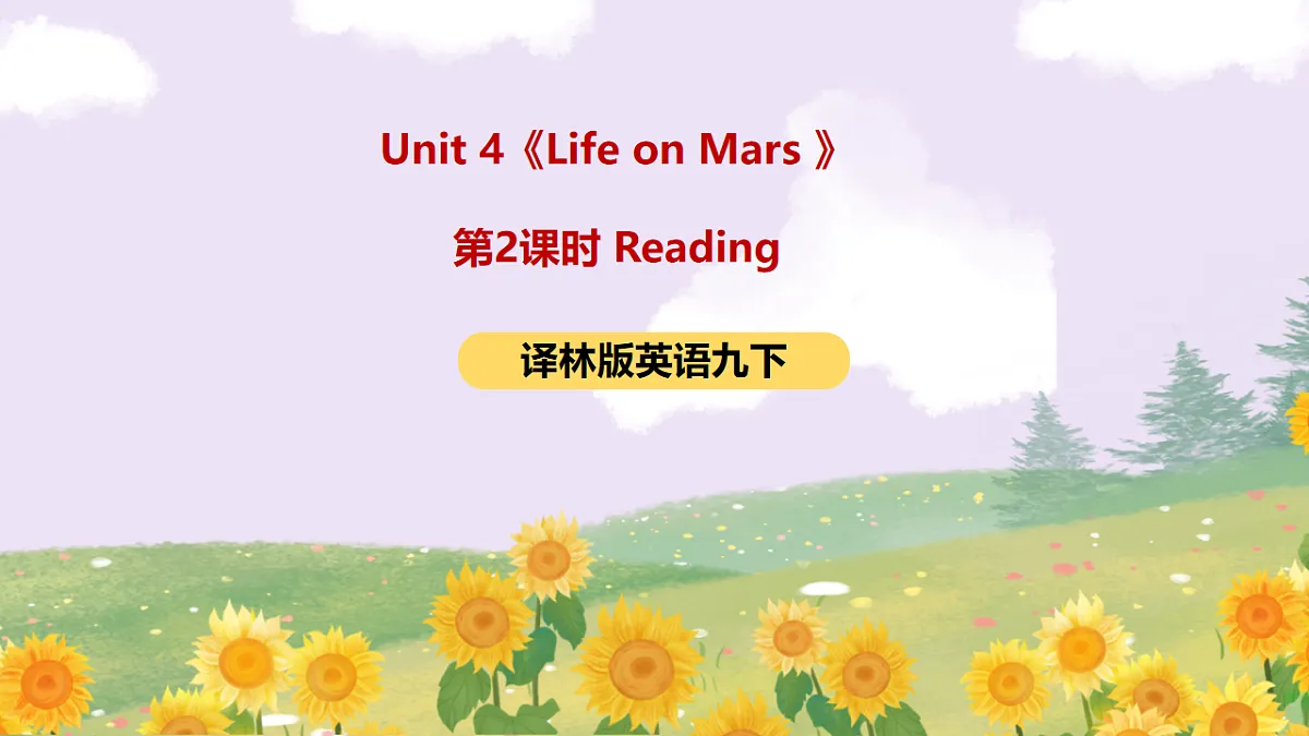 译林版英语九下 Unit 4《Life on Mars》第2课时 Reading 课件第1页