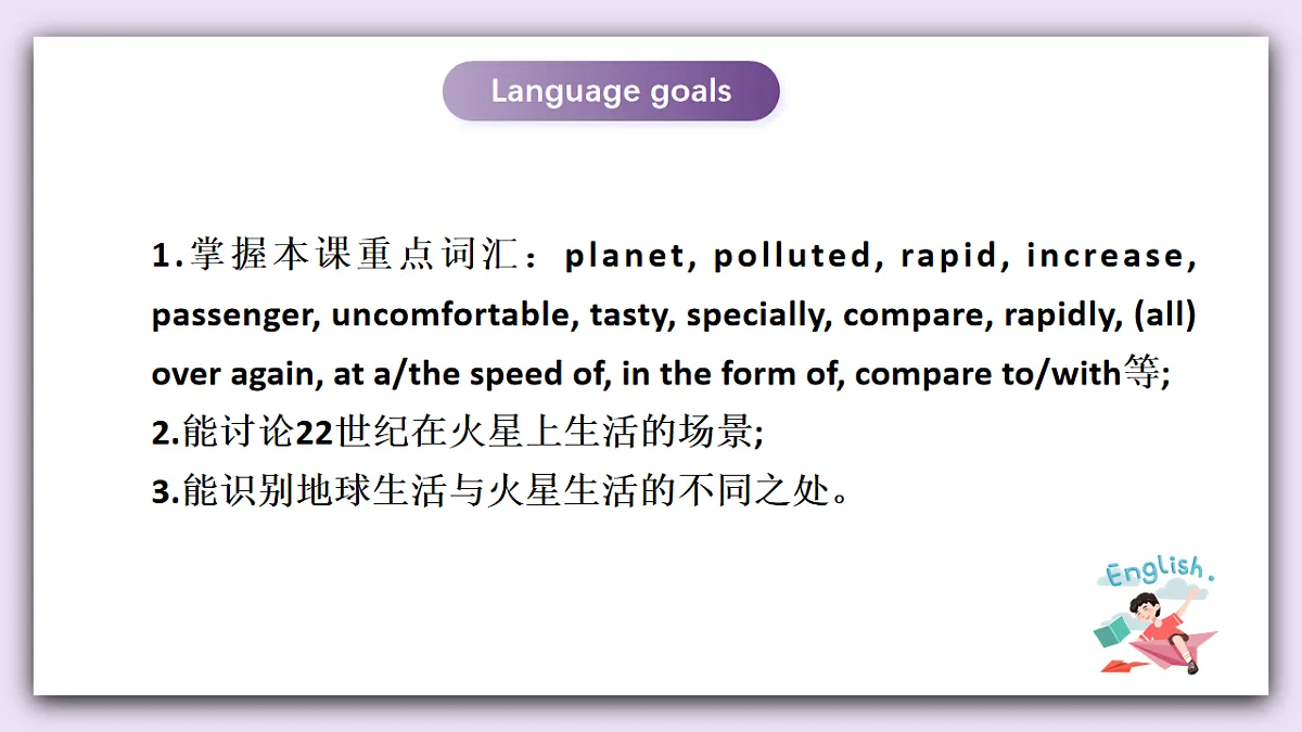 译林版英语九下 Unit 4《Life on Mars》第2课时 Reading 课件第2页