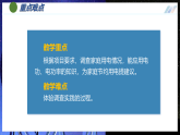 【人教版】九年级全一册物理  22.3 跨学科实践：为节约能源设计方案（教学课件）