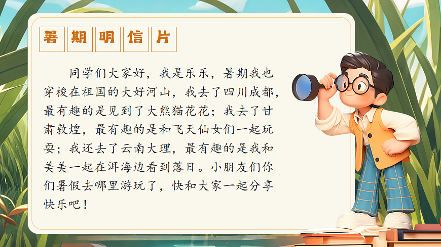 《1-2年级开学第一课》第3页