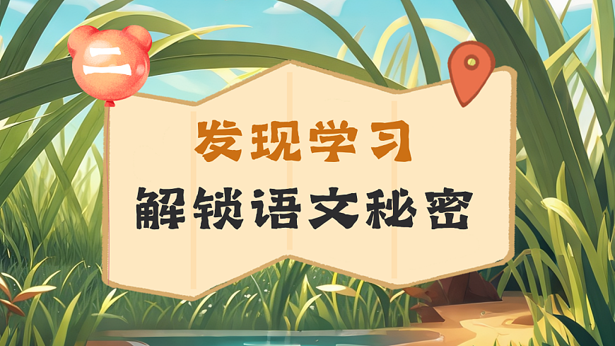 《1-2年级开学第一课》第5页