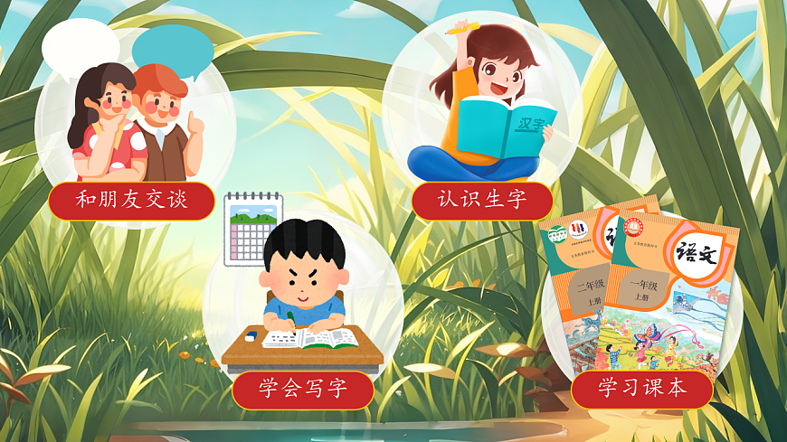 《1-2年级开学第一课》第6页