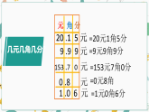 北师大版小学数学三年级上册 第七单元 认识小数 课件