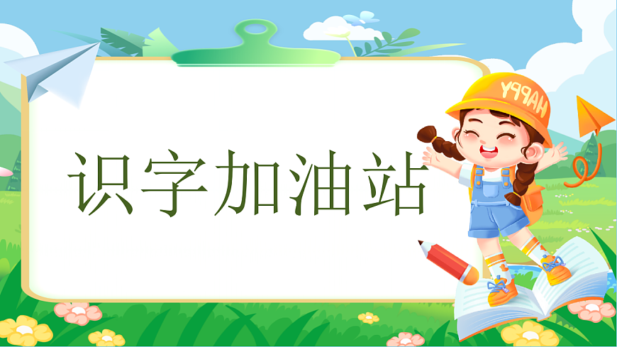 《语文园地五》第2页