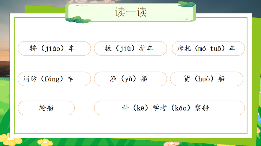 《语文园地五》第3页