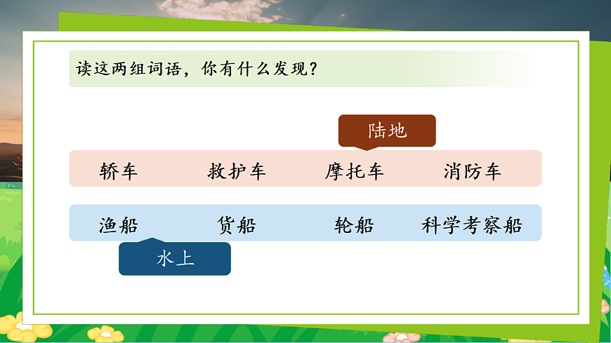 《语文园地五》第4页