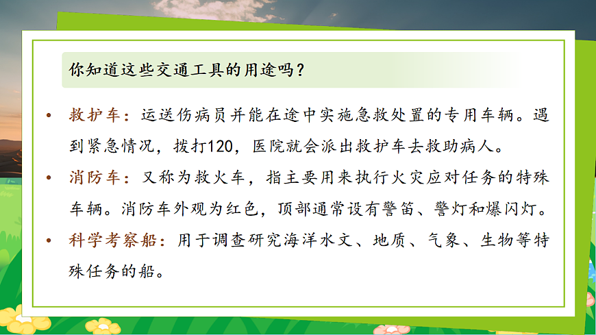 《语文园地五》第5页