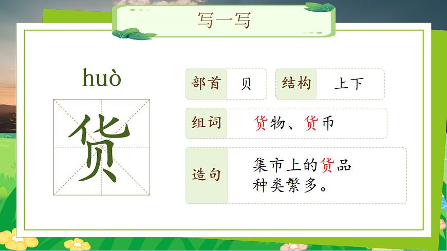 《语文园地五》第8页