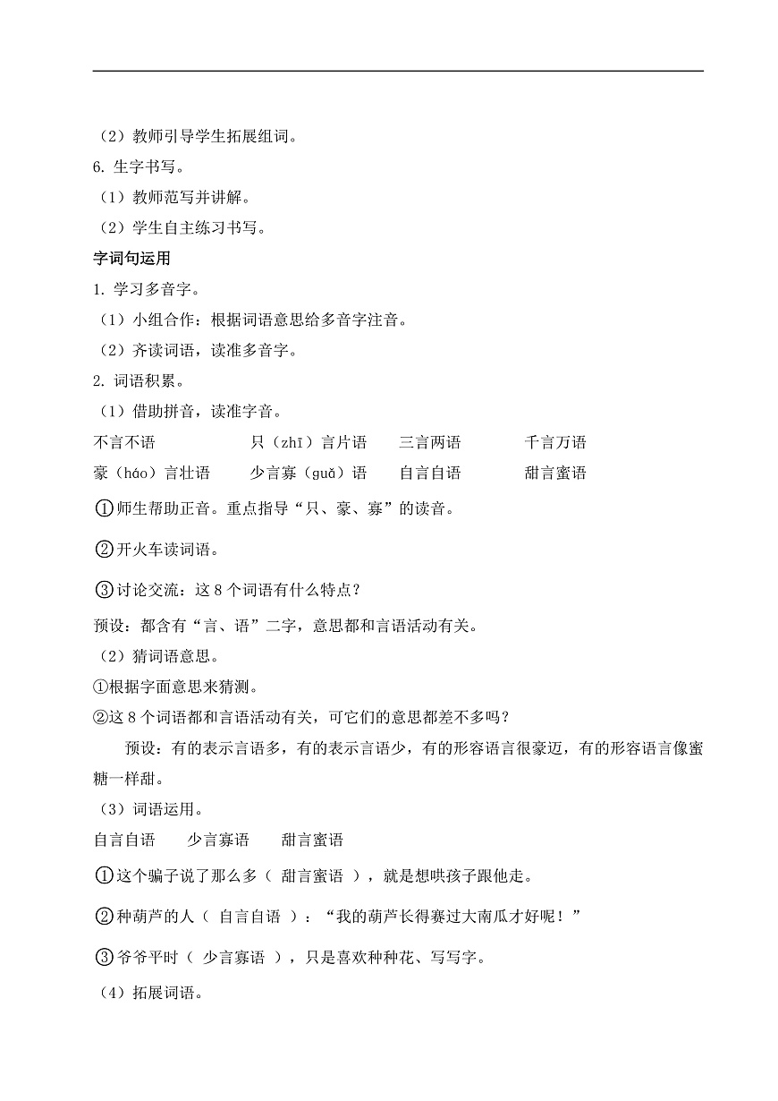 《语文园地五》教学设计第2页