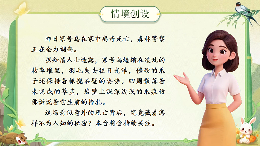 《寒号鸟》第2页