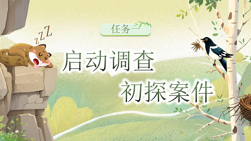 《寒号鸟》第3页