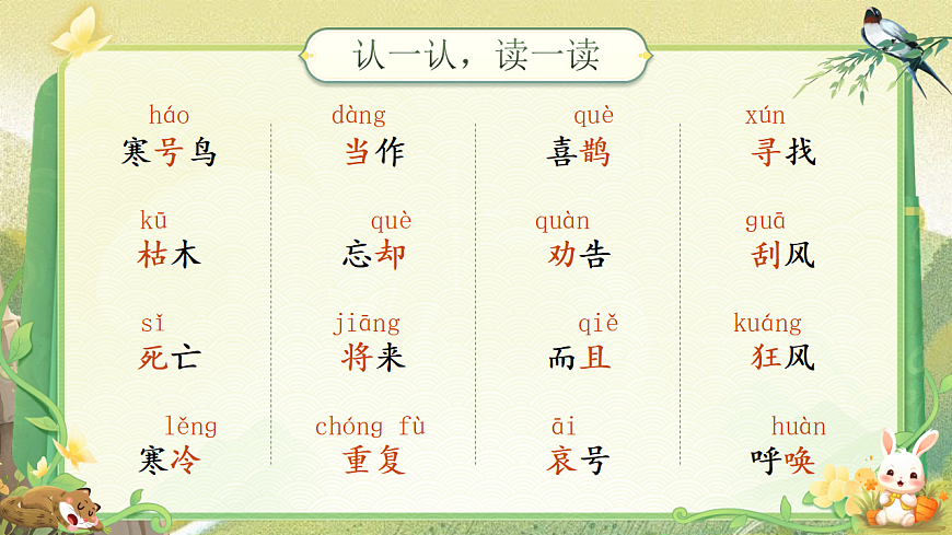 《寒号鸟》第6页