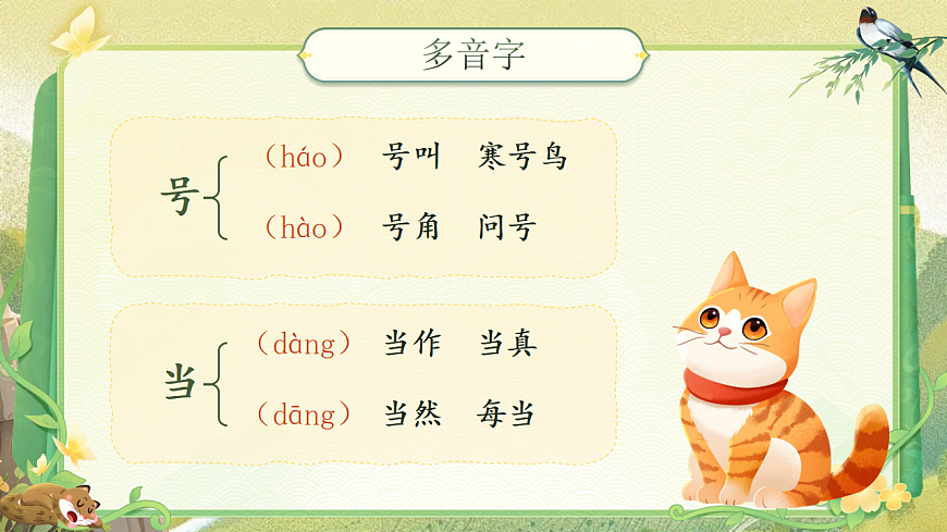 《寒号鸟》第7页