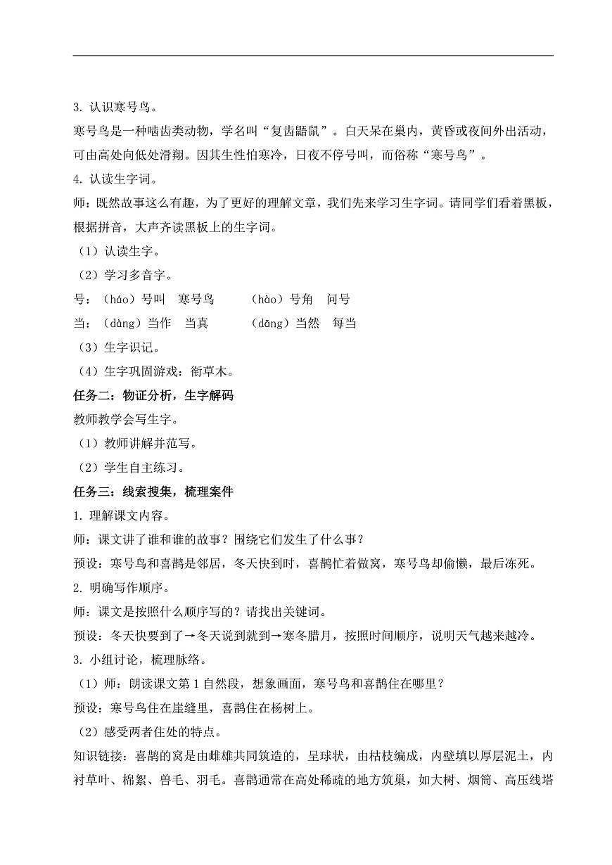 《寒号鸟》教学设计第2页