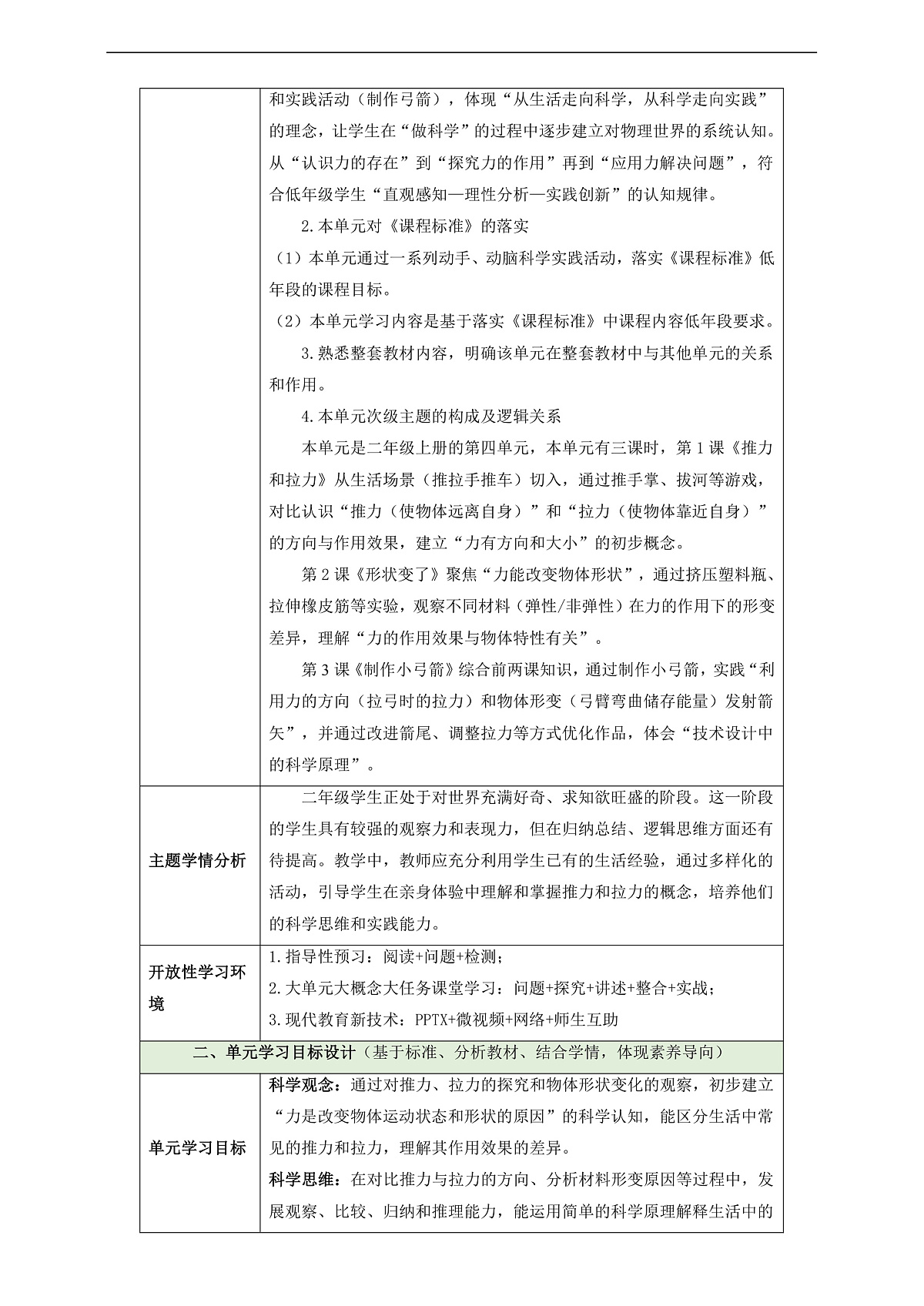 【教学评一体化】第四单元《力和形变》整体设计第2页