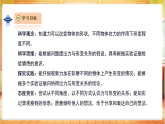 【教学评一体化】大象版科学二年级上册  4.2《形状变了》课件+教案表格式+单元整体设计+视频素材