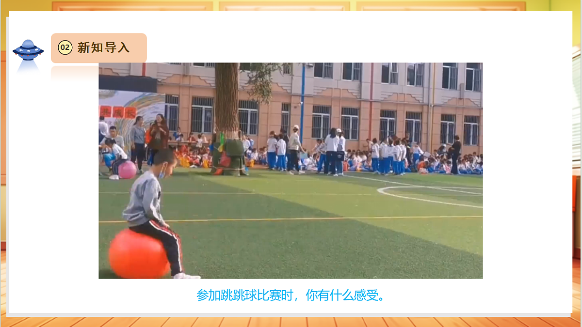 【教学评一体化】  4.2《形状变了》  课时课件第4页