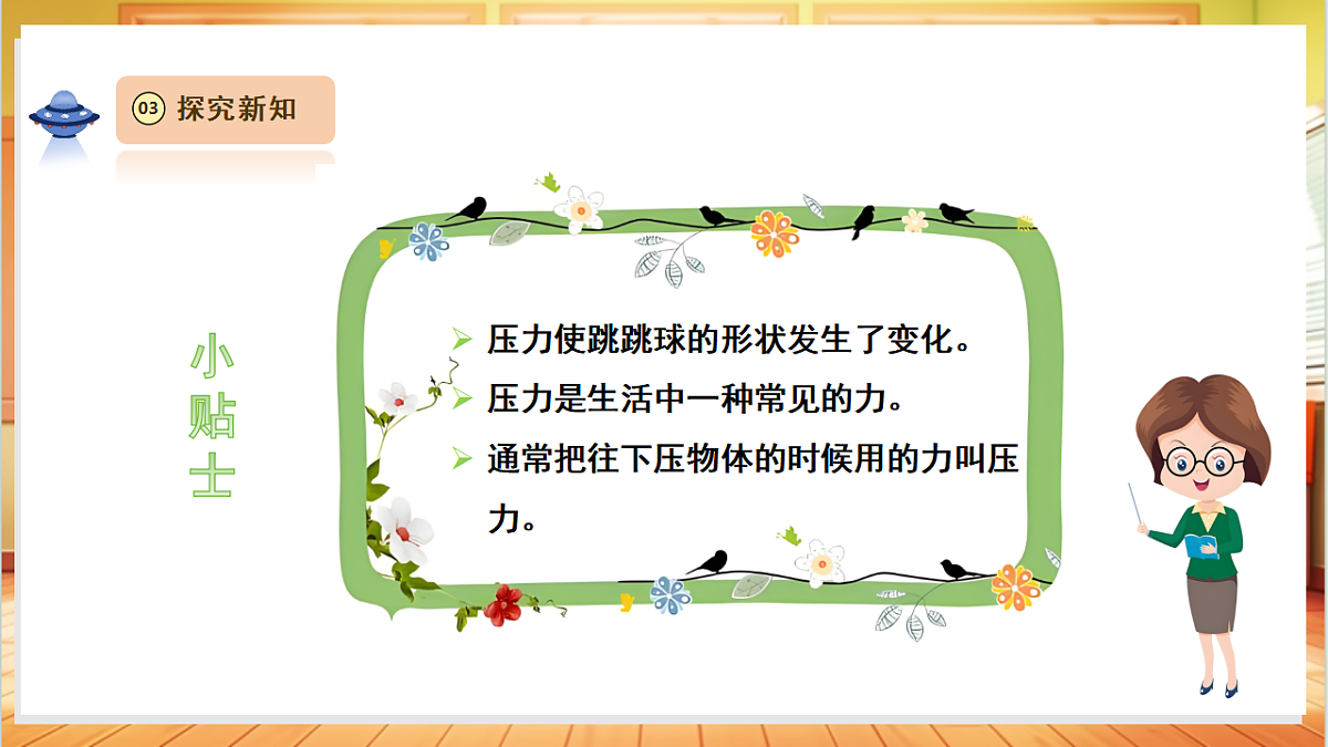 【教学评一体化】  4.2《形状变了》  课时课件第8页