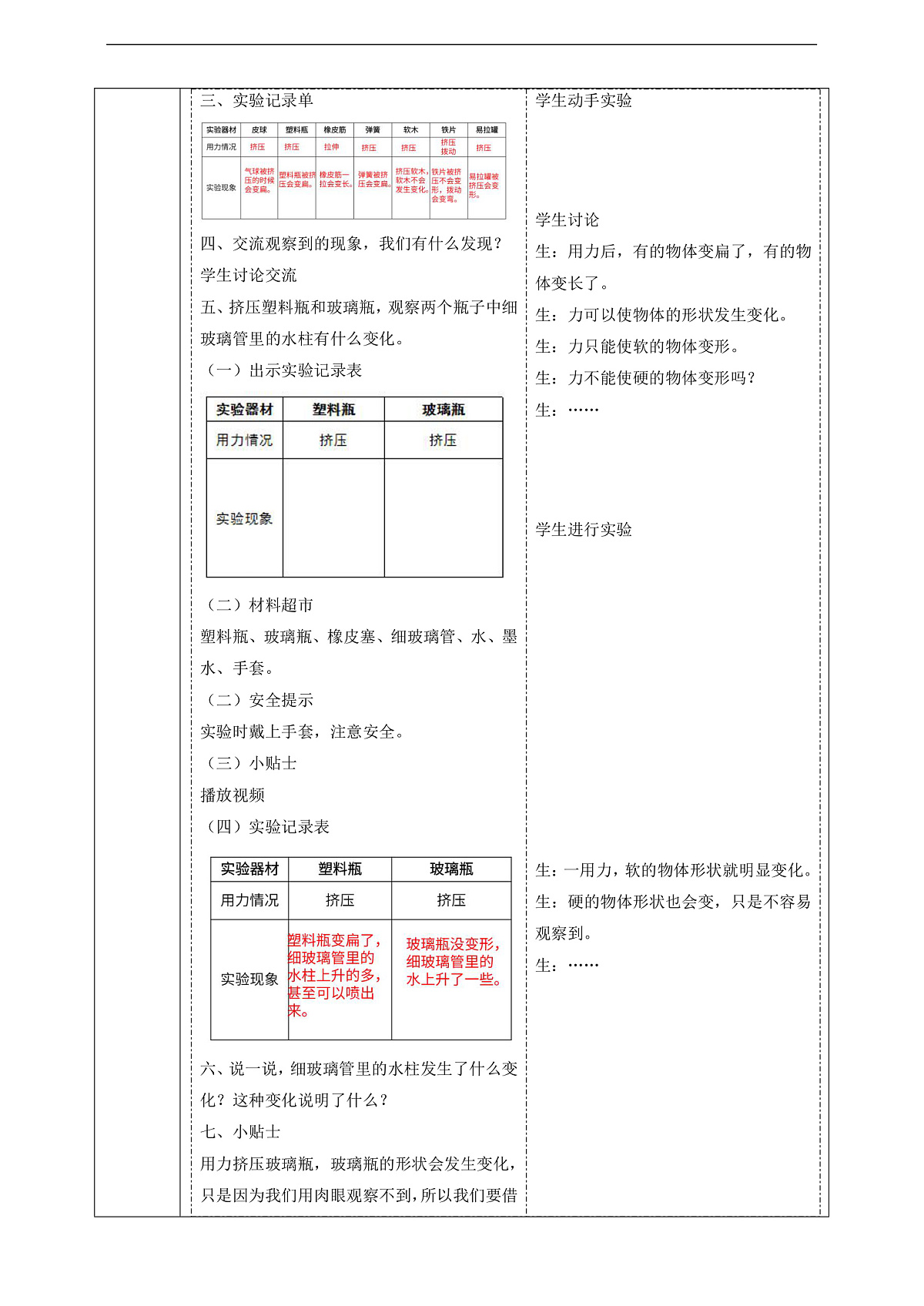 【教学评一体化】4.2《形状变了》课时教案第3页