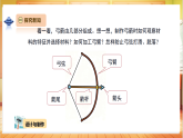 【教学评一体化】大象版科学二年级上册  4.3《制作小弓箭》课件+教案表格式+单元整体设计+视频素材