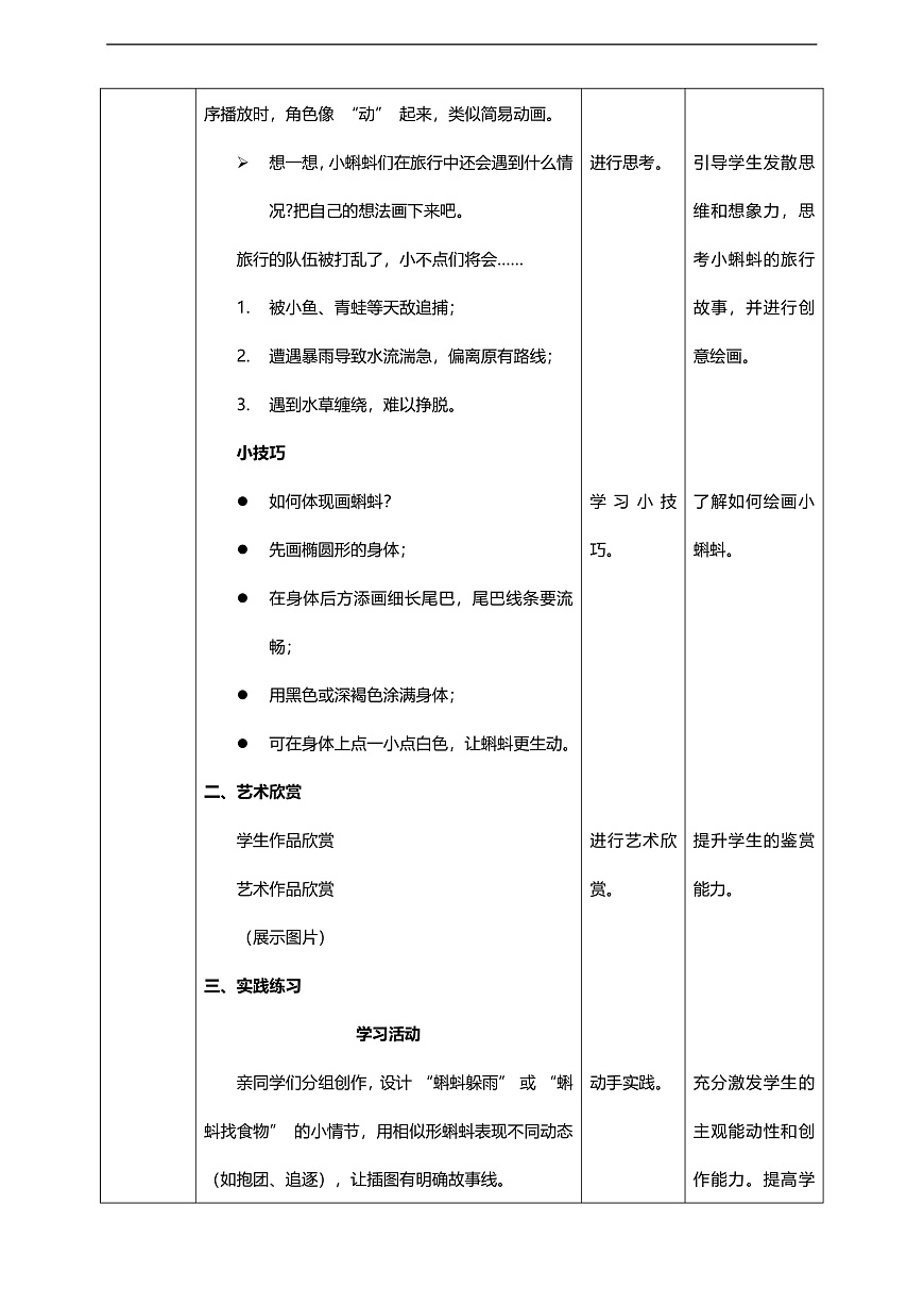 湘美版二上  第四单元 第2课《小蝌蚪》核心素养教学设计第3页