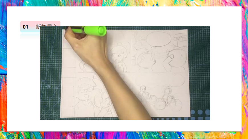 【湘美版】美术 二年级上册 第四单元 第3课《四格画》第4页